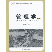管理学