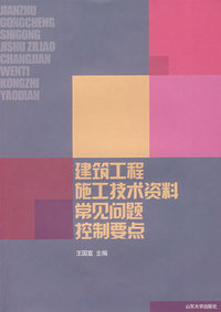 建筑工程施工技术资料常见问题控制要点