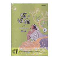 碧瑶：瑶谣摇 世界童谣改编辑（CD+DVD）