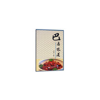 巴马味道