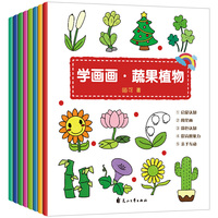 学画画系列（套装全8册）