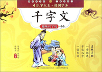 千字文趣味识字诀（上册）