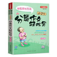 小学生分类作文轻松写·六年级(随书赠送精美笔记本)