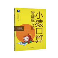 小猿口算智能练习册（三年级）自动批改思维训练数学口算专项训练练习题口算题卡小猿搜题