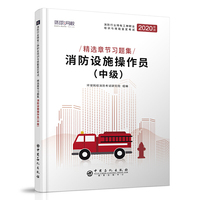 消防设施操作员（中级）