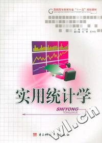 实用统计学