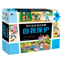 邦臣小红花·幼儿安全常识拼图·自我保护