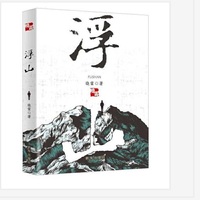 浮山