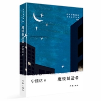 魔镜制造者