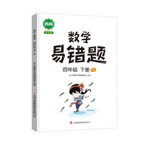 汉之简黄冈小学生数学易错题四年级下册人教版思维强化训练题专项练习口算题卡天天练