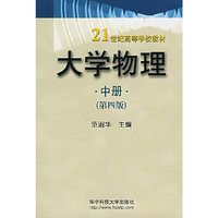 大学物理 中册 第四版