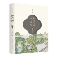 梦里不知身是客——百看红楼