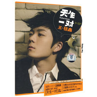 王栎鑫 天生一对 (附赠24页香港金鲜人写真集CD+DVD)(CD)