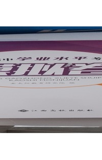 普通高中学业水平考试模拟卷 化学