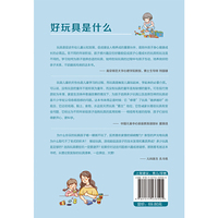 好玩具是什么：用玩具走进孩子的心