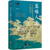 至味人生 : 三千年饮食文化与人物风流（晁福林、任彤、丁鹏勃倾情推荐；北师大“会讲评书和相声的宝藏老师”李凯，14堂以寻常饮撰开篇的文化人生课）