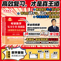 2026《考研数学复习全书基础篇.高等数学基础》贺金陵