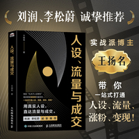 人设、流量与成交