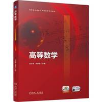 高等数学 段志霞 田银磊