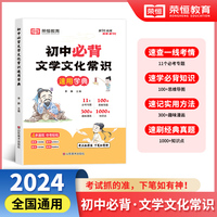 【荣恒】初中文学文化常识积累大全初一二三年级思维导图速记语文基础知识手册七八九年级古诗词文言文全真题练习复习资料书