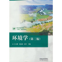 环境学(第三版)