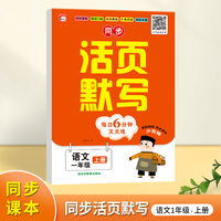 活页计算/活页默写--语文一年级上册