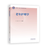 老年护理学