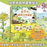 身边的蔬菜（2册绘本+蔬菜四季：二十四节气自然观察手册+动画有声绘本+AI蔬菜生长动画）从种子萌芽到餐桌美味，从土地中获得成长的力量。