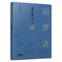 追梦者——朱践耳传 施雪钧著