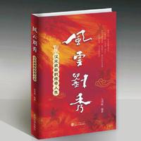 风云刘秀：汉光武帝的传奇人生