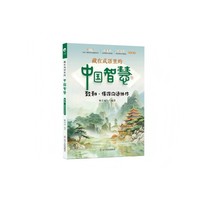 藏在成语里的中国智慧：致和·懂得沟通协作