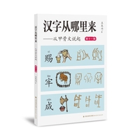 汉字从哪里来——从甲骨文说起（第十一级）