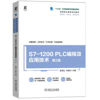 S7-1200 PLC编程及应用技术 第2版    奚茂龙 向晓汉