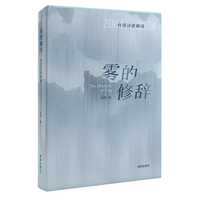 雾的修辞——何进诗歌精选