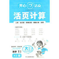 2025秋小学生数学活页计算一年级上册XS西师版 1年级数学单元测试卷期中期末复习同步教材练习册计算小能手专项训练天天练每日一练
