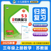 2025秋53单元归类复习 小学数学 三年级上册 SJ 苏教版