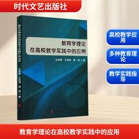 教育学理论在高校教学实践中的应用