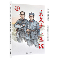 袁文才与王佐
