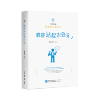 教你站起来会说