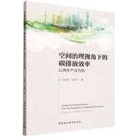 空间治理视角下的碳排放效率-（以肉牛产业为例）