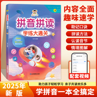 新升级情景式拼音拼读启蒙幼小衔接一年级扫码音频声母韵母拼读