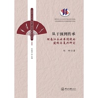 从干预到传承：湖南江永女书传统的建构与复兴研究