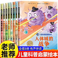 三环 小小达尔文儿童科普启蒙绘本人体和生命(全8册)