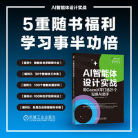 AI智能体设计实战：用Coze从零打造21个贴身AI助手    WaytoAGI AI开源社区     AI Coze AIGC ChatGPT