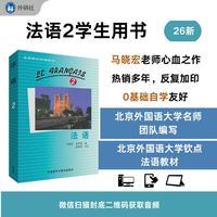 法语(2)(26新)
