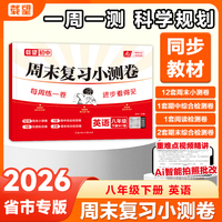 26 载望 周末复习小测卷 八年级下册英语WY