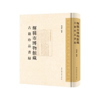 辉县市博物馆藏古籍珍品书录