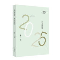 老山羊咖啡馆：2025年短篇小说年选