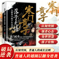 寒门贵子 落子无悔 人格坚守的千年对弈