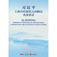 习近平上海合作组织天津峰会重要讲话（中英）